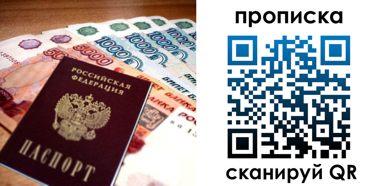 прописка для школы в Курчатове