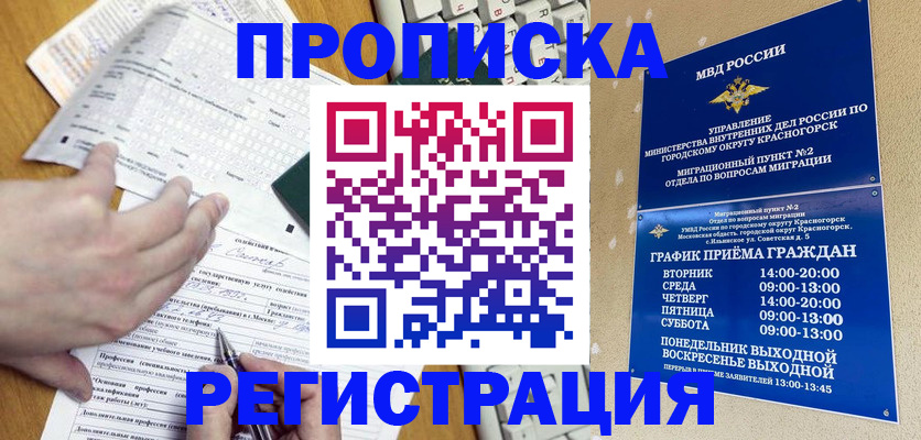 купить прописку в Курчатове