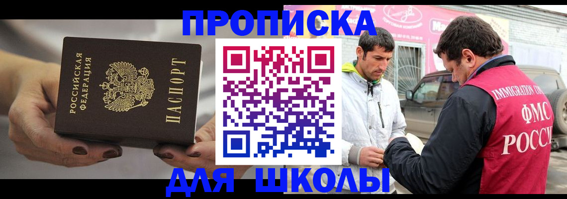 прописка 2025 в Курчатове