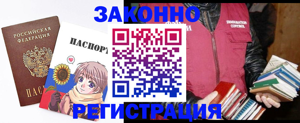 миграционный учет в Курчатове